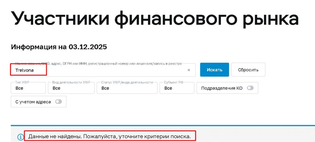 Trelvona (trelvona.com, trel-vona.pro) проверка лицензии