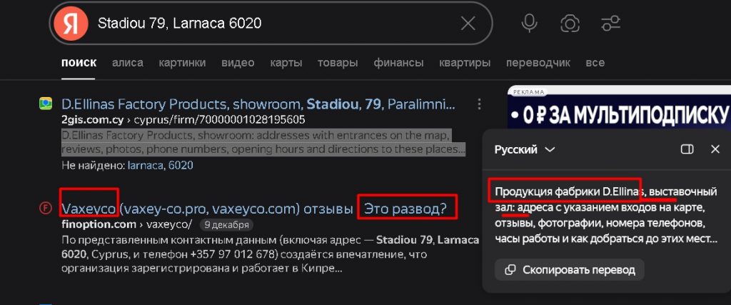 Vaxeyco проверка адреса