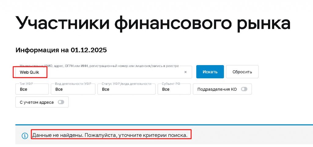 Web Quik проверка лицензии