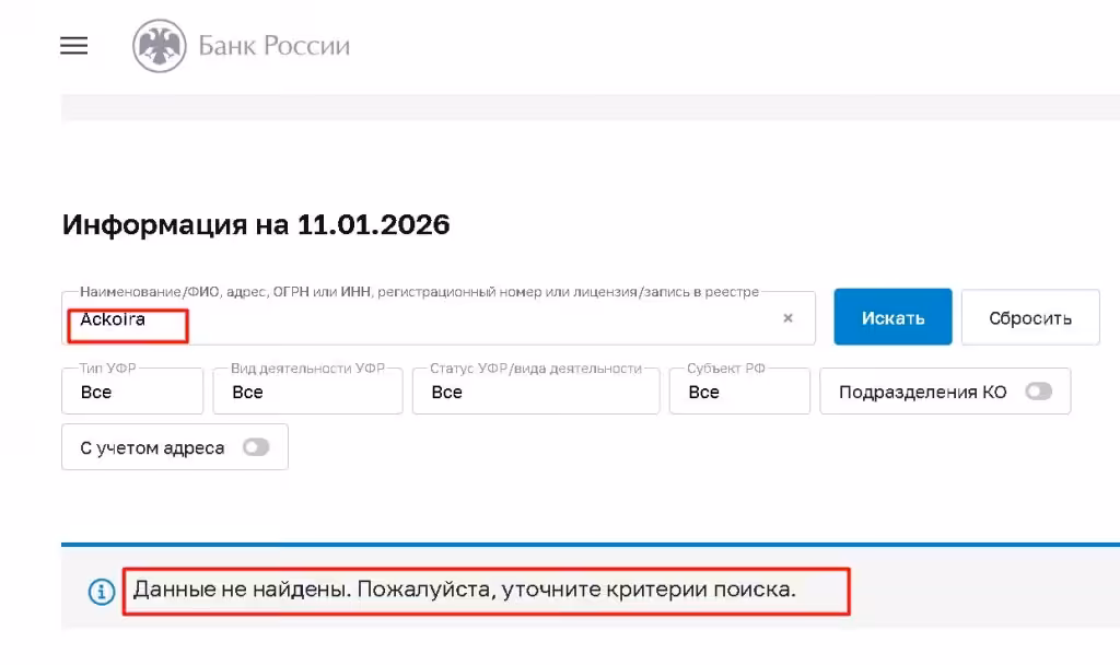 Ackoira проверка лицензии