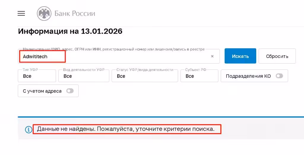 Adwititech проверка лицензии
