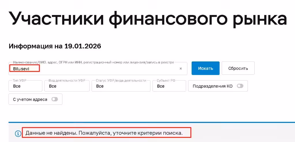 Bilusevi проверка лицензии