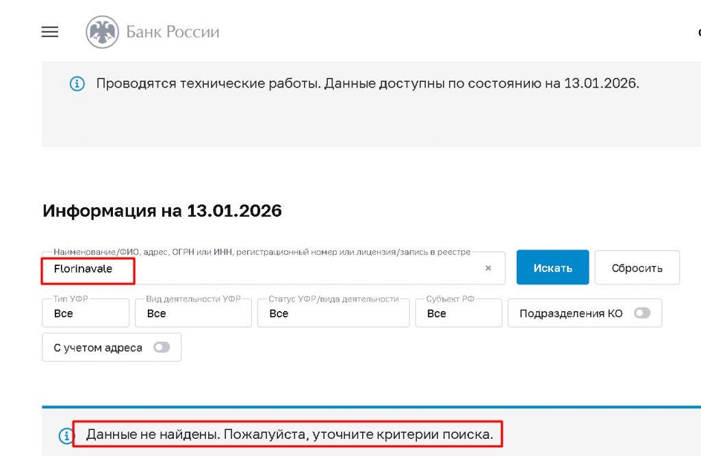 Florinavale проверка лицензии