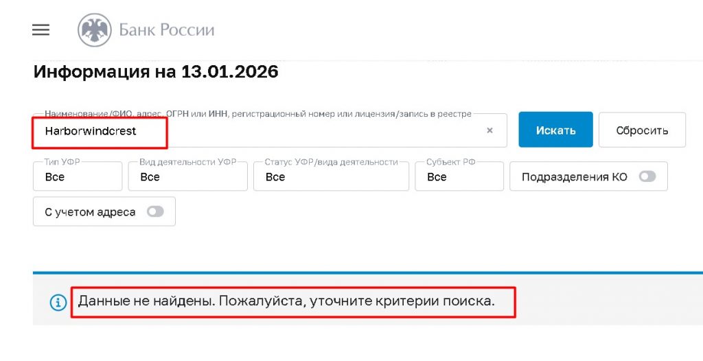 Harborwindcrest проверка лицензии