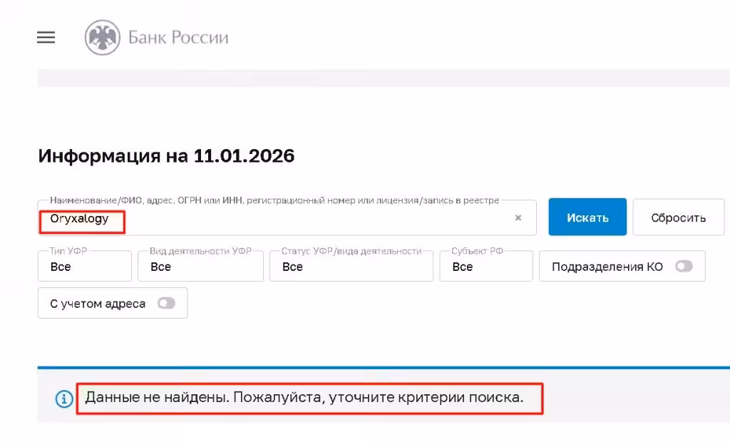 Oryxalogy проверка лицензии