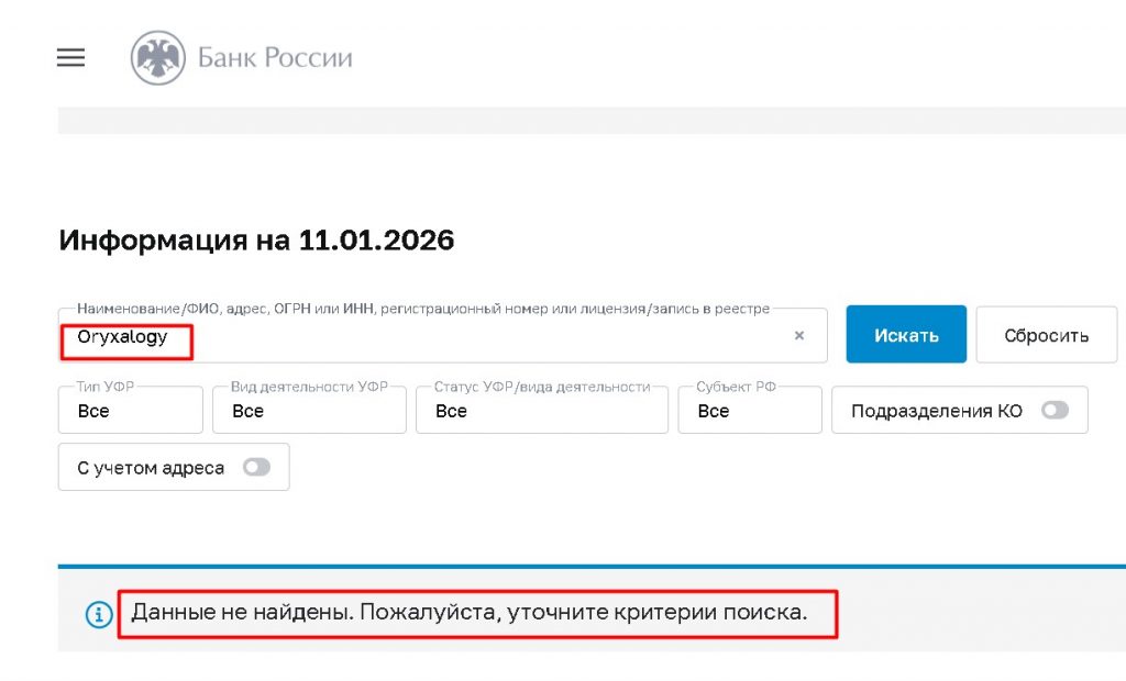 Oryxalogy проверка лицензии