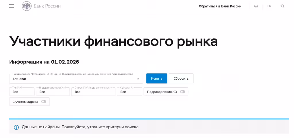 Antliasat проверка лицензии