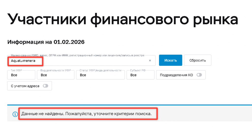 Aqualumenera проверка лицензии