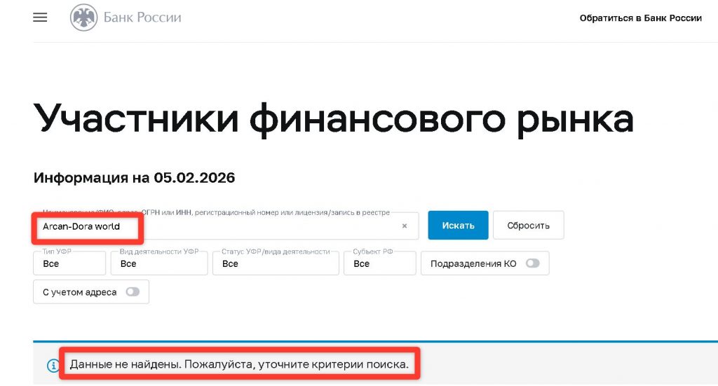 Arcan-dora.world проверка лицензии