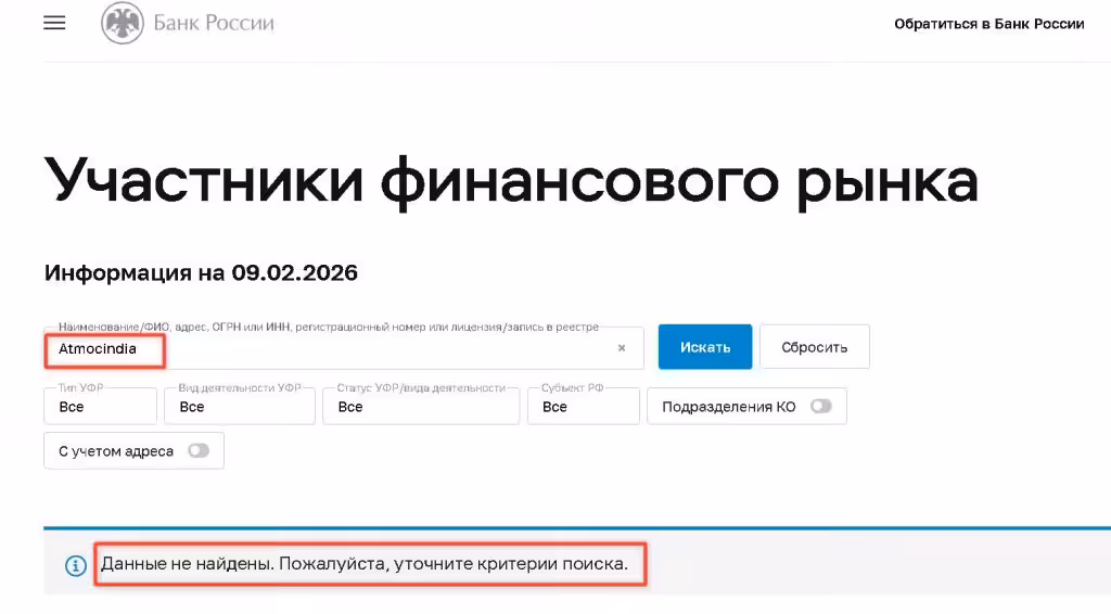 Atmocindia проверка лицензии