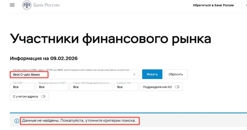 Best Crypto Base проверка лицензии