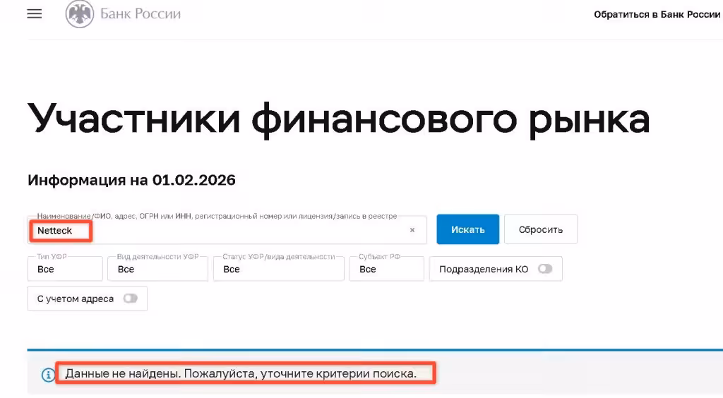 Netteck проверка лицензии