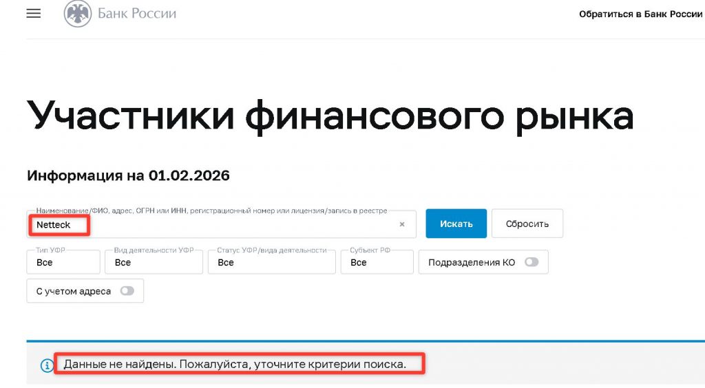 Netteck проверка лицензии