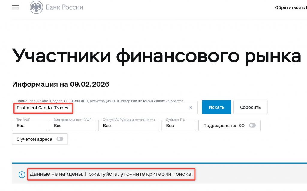 Proficient Capital Trades проверка лицензии