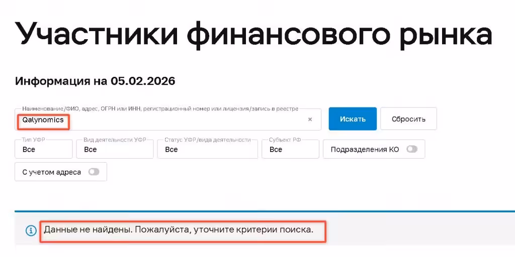 Qalynomics проверка лицензии