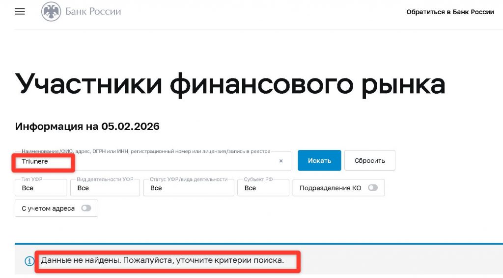 Triunerei проверка лицензии