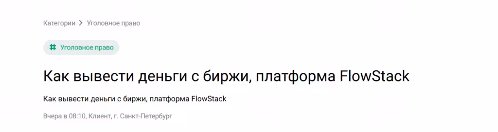 Flowstack_отзыв