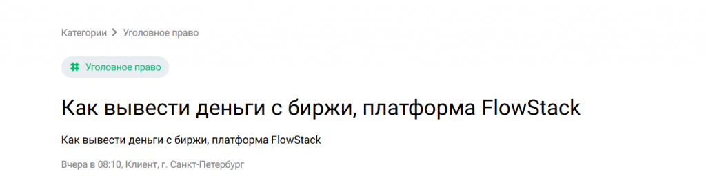 Flowstack_отзыв
