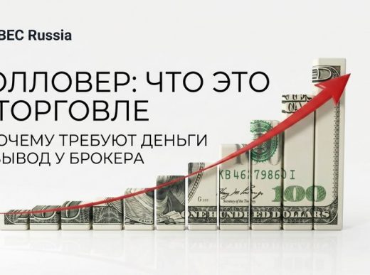 Ролловер