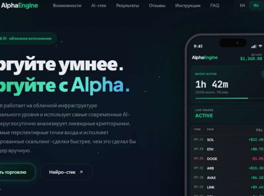 Alpha Engine