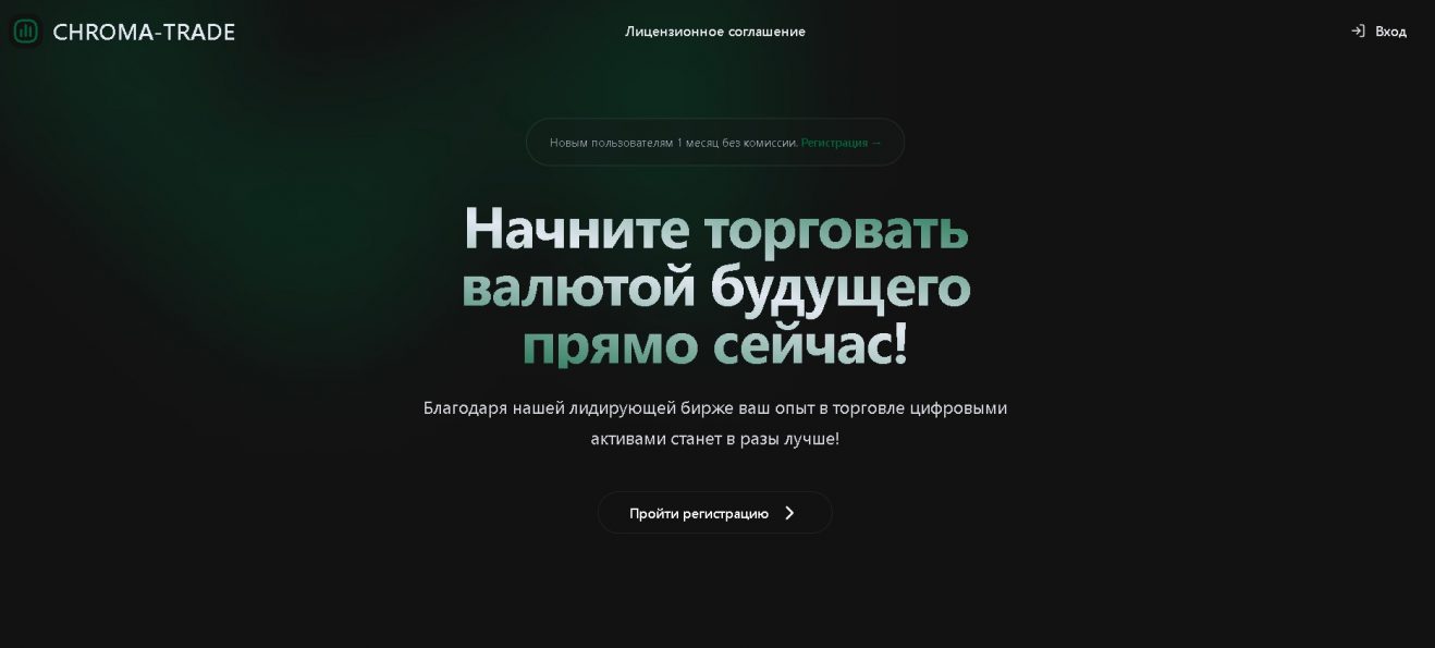 HROMA-TRADE