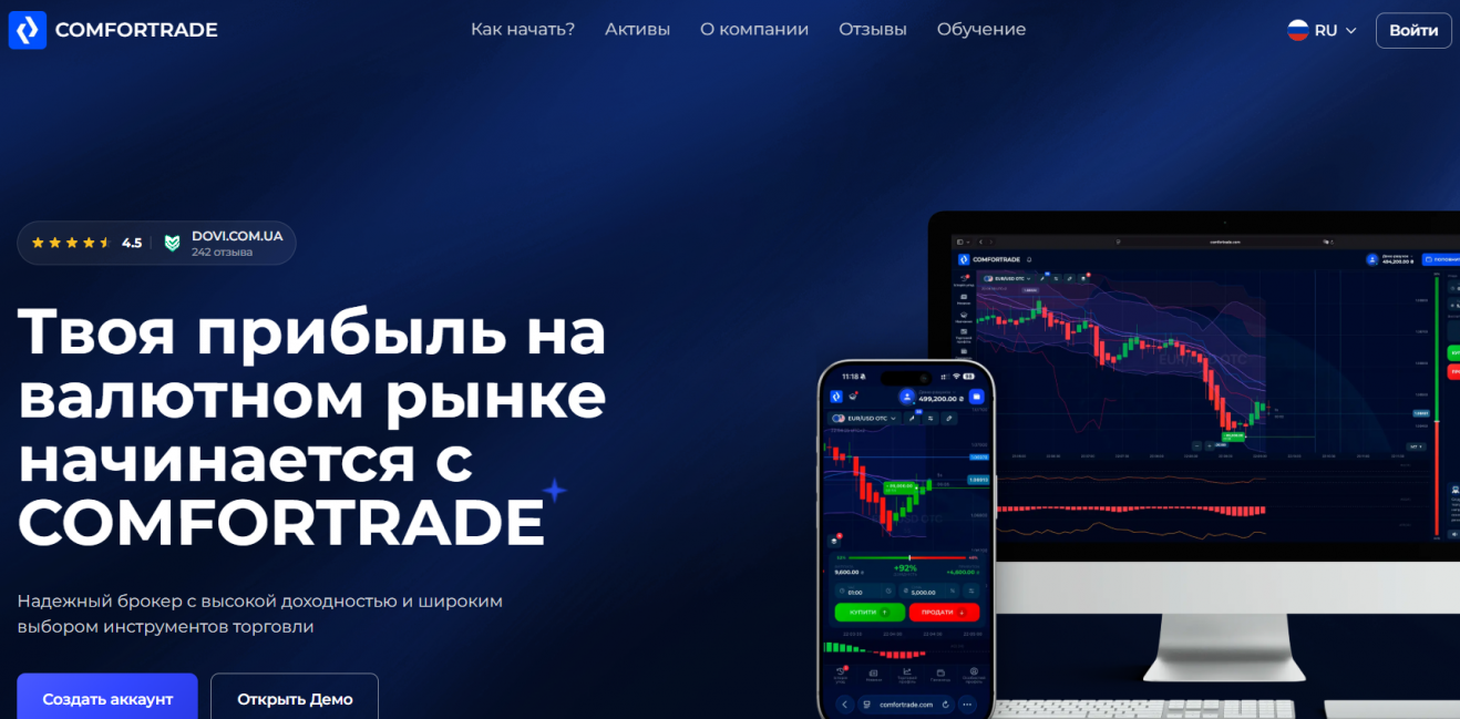 ComforTrade