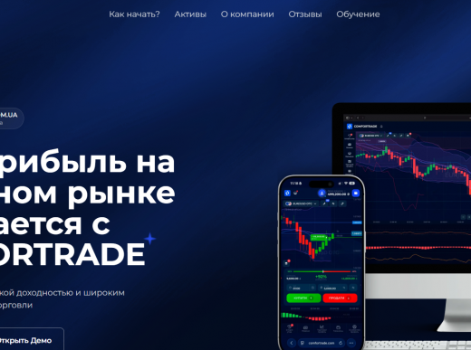 ComforTrade