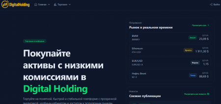 Digital Holding